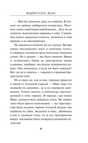 Фашистское жало — фото, картинка — 11