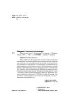 Фашистское жало — фото, картинка — 4