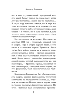 Фашистское жало — фото, картинка — 6