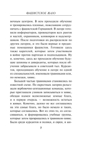 Фашистское жало — фото, картинка — 7