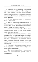 Фашистское жало — фото, картинка — 9