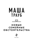 Новые семейные обстоятельства — фото, картинка — 3