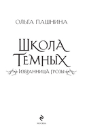 Школа темных. Избранница грозы — фото, картинка — 1