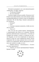 Школа темных. Избранница грозы — фото, картинка — 11