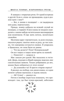 Школа темных. Избранница грозы — фото, картинка — 12