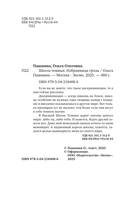 Школа темных. Избранница грозы — фото, картинка — 5