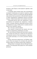 Школа темных. Избранница грозы — фото, картинка — 7