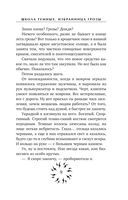 Школа темных. Избранница грозы — фото, картинка — 10