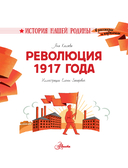 Революция 1917 года — фото, картинка — 5