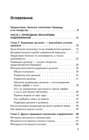 Рыдающее дыхание для оздоровления, похудения и омоложения — фото, картинка — 1