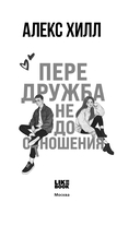 Передружба. Недоотношения — фото, картинка — 5