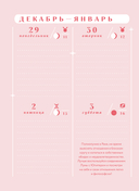 Ежедневник 