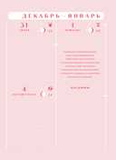 Ежедневник 