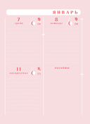 Ежедневник 