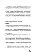 Ниже пояса. Открыто о прикрытом — фото, картинка — 15