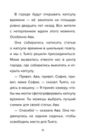 Детектив из Роблокс. Тайна пропавшей капсулы. Книга 5 — фото, картинка — 11