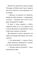 Детектив из Роблокс. Тайна пропавшей капсулы. Книга 5 — фото, картинка — 12