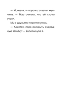 Детектив из Роблокс. Тайна пропавшей капсулы. Книга 5 — фото, картинка — 13