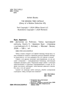Детектив из Роблокс. Тайна пропавшей капсулы. Книга 5 — фото, картинка — 4