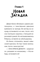 Детектив из Роблокс. Тайна пропавшей капсулы. Книга 5 — фото, картинка — 5