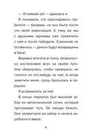 Детектив из Роблокс. Тайна пропавшей капсулы. Книга 5 — фото, картинка — 6