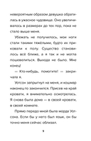 Детектив из Роблокс. Тайна пропавшей капсулы. Книга 5 — фото, картинка — 9