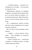 Детектив из Роблокс. Тайна пропавшей капсулы. Книга 5 — фото, картинка — 10