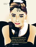 Сказки на ночь для юных бунтарок 2 — фото, картинка — 19