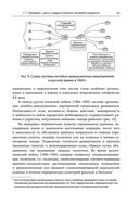 Военно-полевая хирургия. Диагностика, лечение и медпомощь раненым с хирургической патологией — фото, картинка — 22