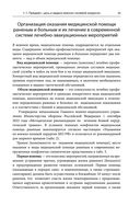 Военно-полевая хирургия. Диагностика, лечение и медпомощь раненым с хирургической патологией — фото, картинка — 30