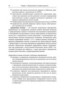 Военно-полевая хирургия. Диагностика, лечение и медпомощь раненым с хирургической патологией — фото, картинка — 33