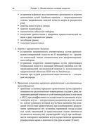 Военно-полевая хирургия. Диагностика, лечение и медпомощь раненым с хирургической патологией — фото, картинка — 37