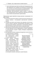 Военно-полевая хирургия. Диагностика, лечение и медпомощь раненым с хирургической патологией — фото, картинка — 38