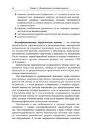 Военно-полевая хирургия. Диагностика, лечение и медпомощь раненым с хирургической патологией — фото, картинка — 39