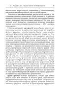 Военно-полевая хирургия. Диагностика, лечение и медпомощь раненым с хирургической патологией — фото, картинка — 40