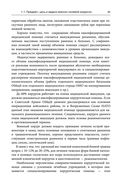 Военно-полевая хирургия. Диагностика, лечение и медпомощь раненым с хирургической патологией — фото, картинка — 42