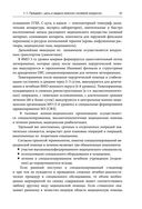 Военно-полевая хирургия. Диагностика, лечение и медпомощь раненым с хирургической патологией — фото, картинка — 44