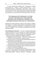 Военно-полевая хирургия. Диагностика, лечение и медпомощь раненым с хирургической патологией — фото, картинка — 47