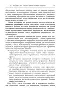 Военно-полевая хирургия. Диагностика, лечение и медпомощь раненым с хирургической патологией — фото, картинка — 48