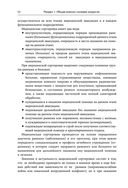 Военно-полевая хирургия. Диагностика, лечение и медпомощь раненым с хирургической патологией — фото, картинка — 49