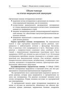 Военно-полевая хирургия. Диагностика, лечение и медпомощь раненым с хирургической патологией — фото, картинка — 51