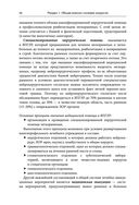 Военно-полевая хирургия. Диагностика, лечение и медпомощь раненым с хирургической патологией — фото, картинка — 53