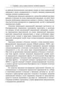 Военно-полевая хирургия. Диагностика, лечение и медпомощь раненым с хирургической патологией — фото, картинка — 54