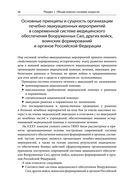 Военно-полевая хирургия. Диагностика, лечение и медпомощь раненым с хирургической патологией — фото, картинка — 55