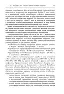 Военно-полевая хирургия. Диагностика, лечение и медпомощь раненым с хирургической патологией — фото, картинка — 58