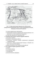 Военно-полевая хирургия. Диагностика, лечение и медпомощь раненым с хирургической патологией — фото, картинка — 60