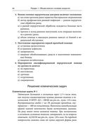 Военно-полевая хирургия. Диагностика, лечение и медпомощь раненым с хирургической патологией — фото, картинка — 61