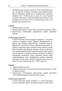 Военно-полевая хирургия. Диагностика, лечение и медпомощь раненым с хирургической патологией — фото, картинка — 63