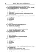 Военно-полевая хирургия. Диагностика, лечение и медпомощь раненым с хирургической патологией — фото, картинка — 65