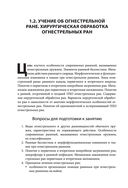 Военно-полевая хирургия. Диагностика, лечение и медпомощь раненым с хирургической патологией — фото, картинка — 69